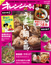 '18/1/17号話題の鍋もデイリー鍋もこの冬のうまい鍋、全部!