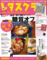 '18 1月号 ゆる糖質オフレシピ