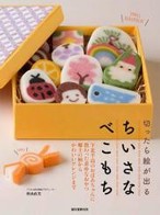 切ったら絵が出るちいさなべこもち