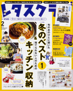 '18 2月号 冬に食べたい! 私のベスト1レシピ