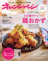 '18/3/2号 わが家のテッパン!鶏おかず