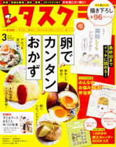 '18 3月号 卵でカンタンおかず