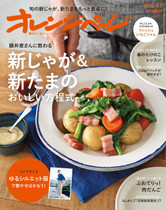 ’18/3/17号 藤井恵さんに教わる 新じゃが&新たまのおいしい方程式