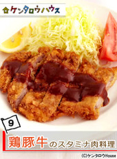 ケンタロウ流♪鶏豚牛の簡単スタミナ肉料理