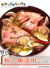 ケンタロウ流♪秋の魚活用!時短レシピ