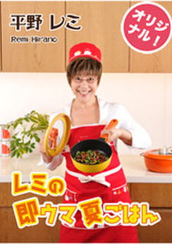 平野レミの料理レシピ クックパッド 簡単おいしいみんなのレシピが354万品