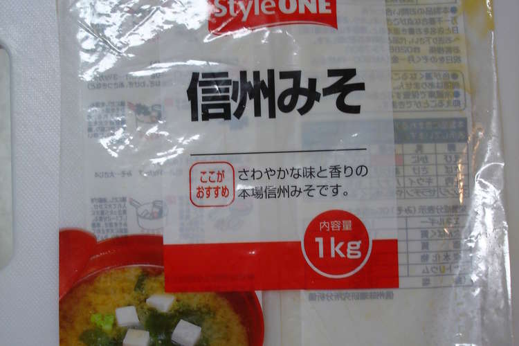 無駄のない 味噌の出し方 レシピ 作り方 By りんごのレシピ クックパッド 簡単おいしいみんなのレシピが357万品