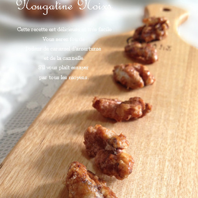 大好き シナモン香るクルミのキャラメリゼ レシピ 作り方 By Ai クックパッド 簡単おいしいみんなのレシピが350万品