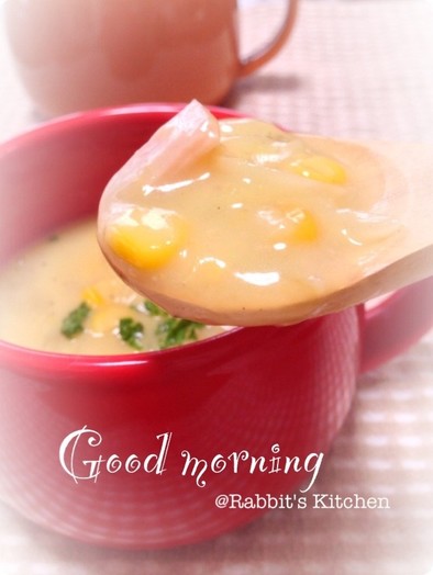 元気な朝のとろ～りコーンスープの写真