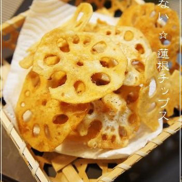 揚げない カリカリ れんこん チップス レシピ 作り方 By Food Town クックパッド 簡単おいしいみんなのレシピが376万品