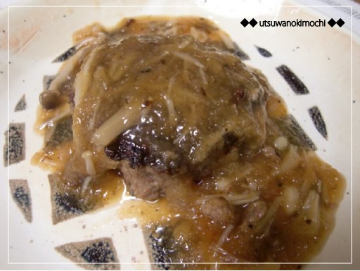 和風キノコおろしソースの煮込みハンバーグの画像