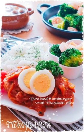 リメイク❤ハヤシde煮込みハンバーグ