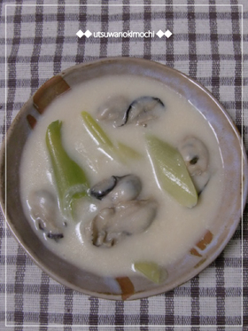 クリーミー♪牡蠣と白ねぎのクリーム煮