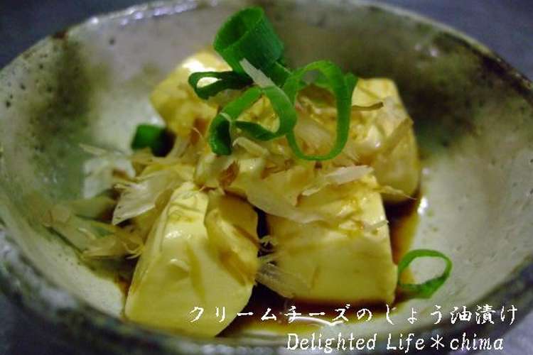 クリームチーズの醤油漬け レシピ 作り方 By Chima クックパッド