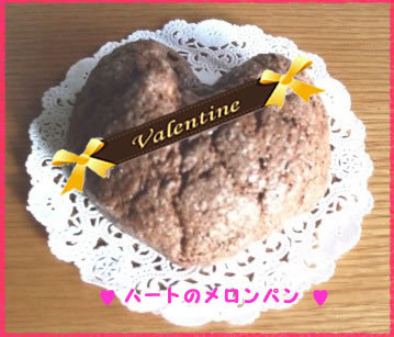 バレンタインに♥ハートのメロンパン♥の画像