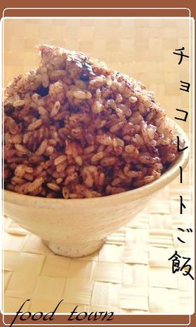 GO!GO! チョコレートご飯 ♬