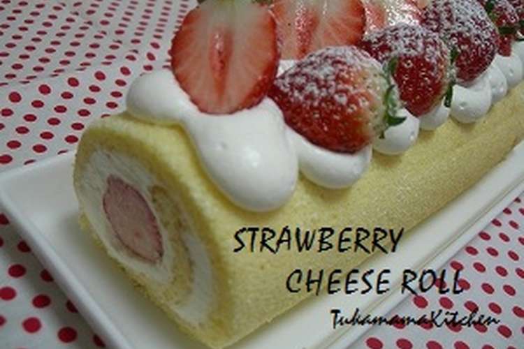 ストロベリーチーズロールケーキ レシピ 作り方 By つかママ クックパッド 簡単おいしいみんなのレシピが353万品