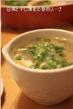白菜と干し海老の春雨スープの画像