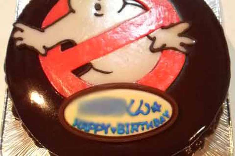 誕生日ケーキ ゴーストバスターズ編 レシピ 作り方 By 芝麻堂 クックパッド 簡単おいしいみんなのレシピが355万品