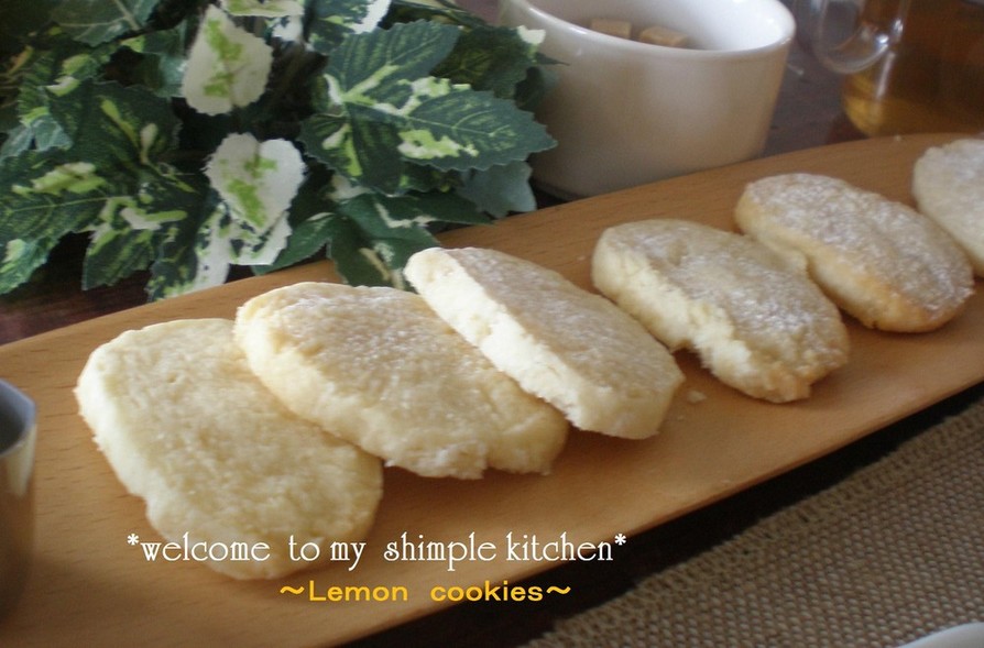 簡単♡レモンクッキーの画像
