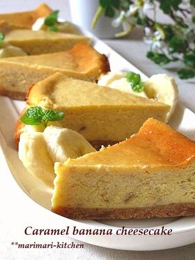 キャラメルバナナチーズケーキ♪