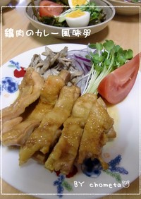 ちょっぴりスパイシー☆鶏のカレー風味