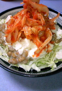 キムチと納豆のボリューム サラダ