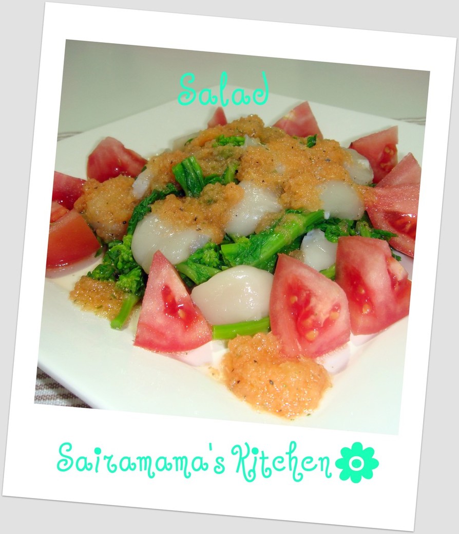 菜の花×ホタテのサラダ♡の画像