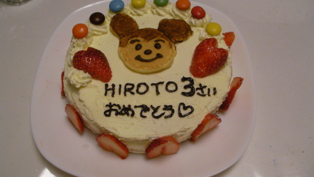 3歳のバースデーケーキ レシピ 作り方 By Pirohiyo クックパッド 簡単おいしいみんなのレシピが359万品