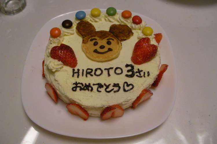 3歳のバースデーケーキ レシピ 作り方 By Pirohiyo クックパッド 簡単おいしいみんなのレシピが370万品