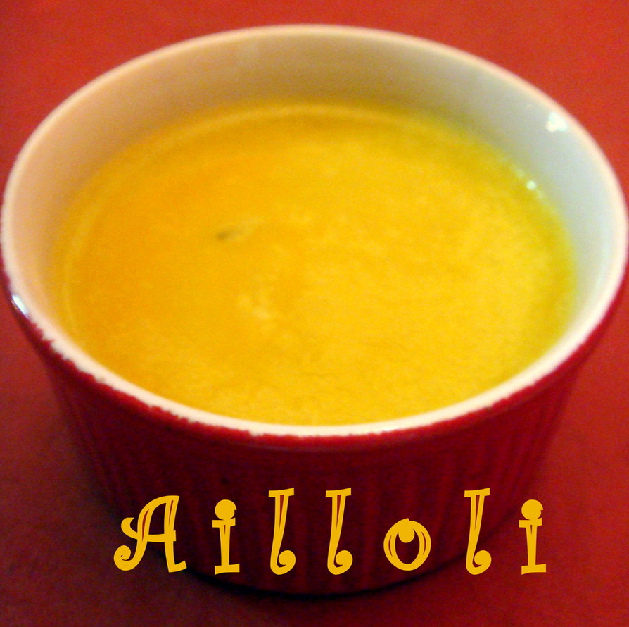 ailloli アイヨリ(卵黄消費にも)の画像