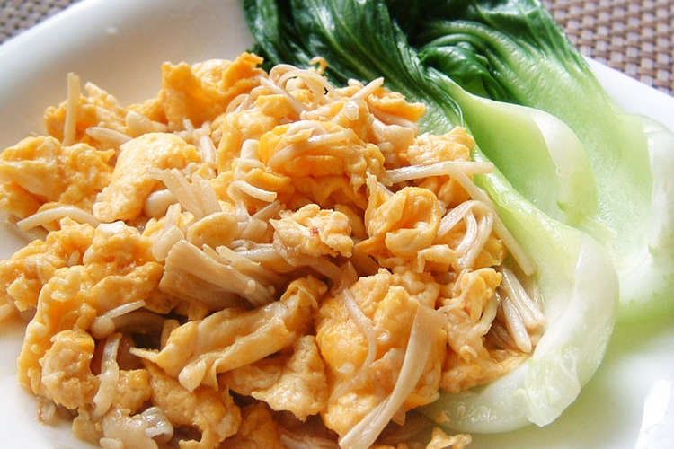 エノキと卵だけで簡単 美味しい中華 レシピ 作り方 By Moj クックパッド 簡単おいしいみんなのレシピが354万品