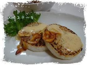 焼くだけ簡単^^大根ステーキ*