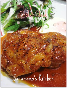 ★めちゃうま♡チキンステーキ★