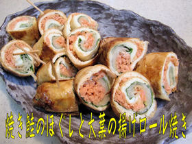 第2弾♪<鮭と大葉の揚げロール焼き>♪
