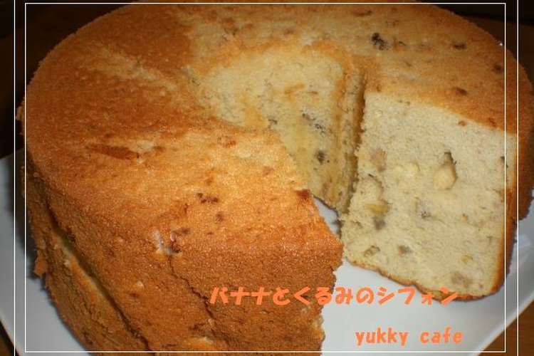 超簡単 バナナと胡桃のシフォンケーキ レシピ 作り方 By Yukkycafe クックパッド 簡単おいしいみんなのレシピが360万品