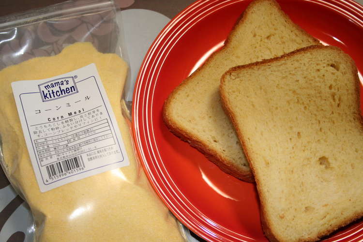 コーンミールdeもちもち食パン Hb使用 レシピ 作り方 By ナオケンママ クックパッド 簡単おいしいみんなのレシピが352万品