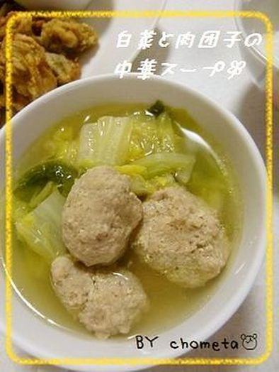 白菜と肉団子の中華スープの写真