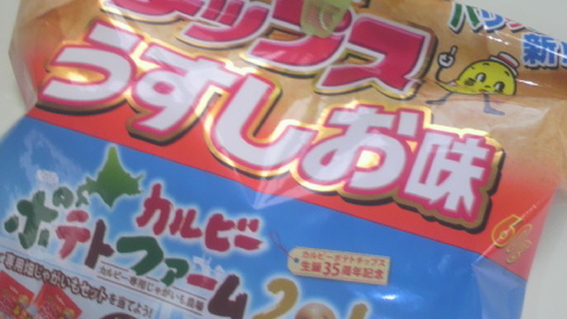 ポテトチップスの保存法 レシピ 作り方 By ゆう クックパッド 簡単おいしいみんなのレシピが357万品