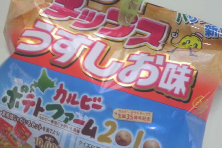 ポテトチップスの保存法 レシピ 作り方 By ゆう クックパッド