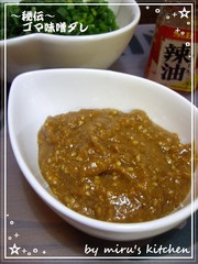 ♡我が家の湯豆腐~秘伝のゴマ味噌で♡ の写真