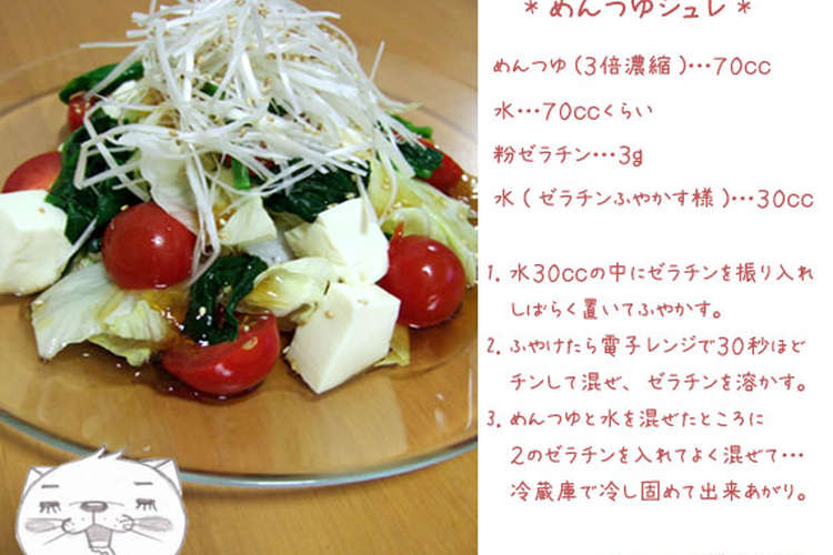 めんつゆジュレ レシピ 作り方 By のび猫 クックパッド 簡単おいしいみんなのレシピが366万品