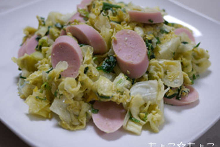 魚肉ソーセージとキャベツの卵とじ炒め レシピ 作り方 By ちょこ ちょこ クックパッド 簡単おいしいみんなのレシピが364万品