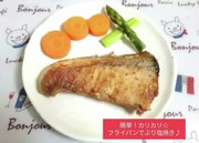 簡単!カリカリ☆フライパンでぶり塩焼き♪の写真