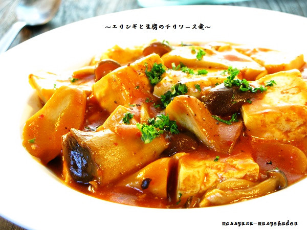 ■豆腐とエリンギのチリソース煮■の画像
