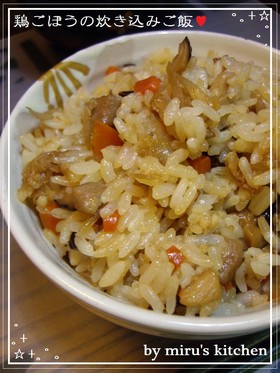 おかず要らずな鶏ごぼうの混ぜご飯♡