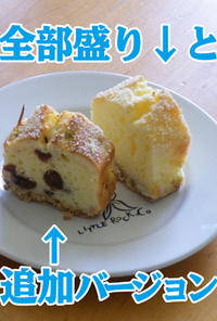 チーズケーキ風パウンドケーキ／大幅省略可