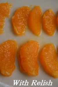 オレンジ・グレープフルーツのむき方