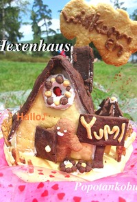 独逸◆お菓子の家　ヘクセンハウス魔女の家