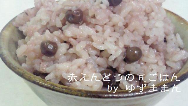 赤えんどうの豆ごはん レシピ 作り方 By ゆずままん クックパッド 簡単おいしいみんなのレシピが376万品